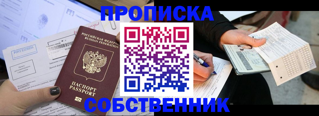 прописка для работы в Новодвинске