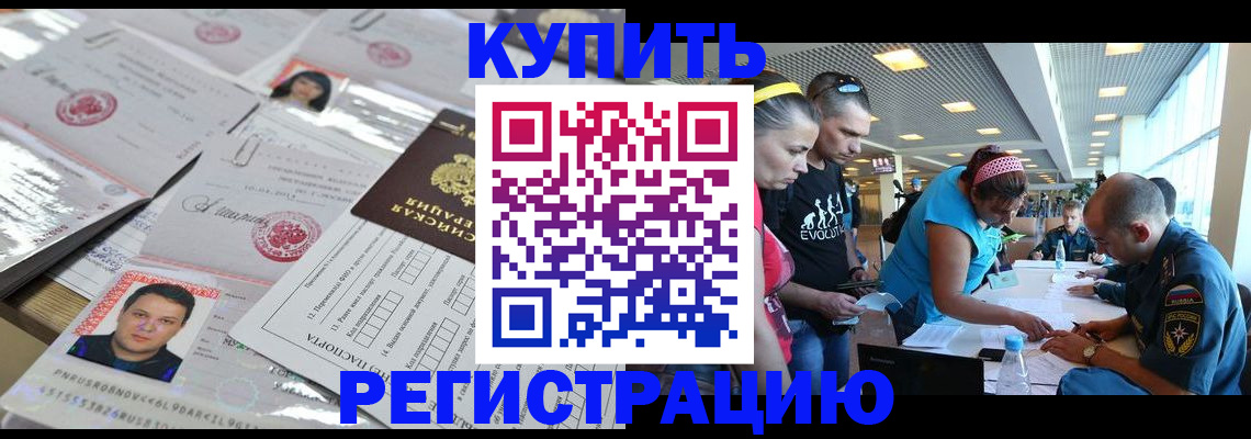 прописка ребенка в Новодвинске